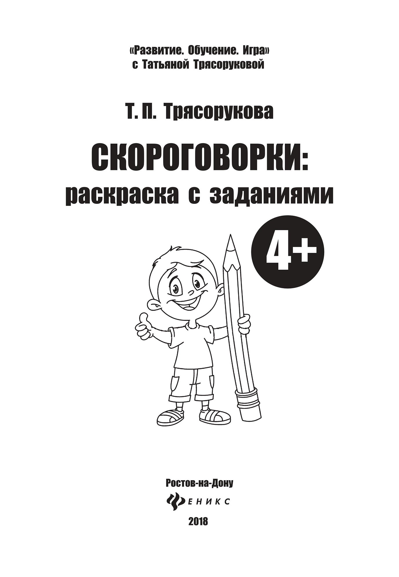 Скороговорки - купить развивающие книги для детей в интернет-магазинах,  цены на Мегамаркет |