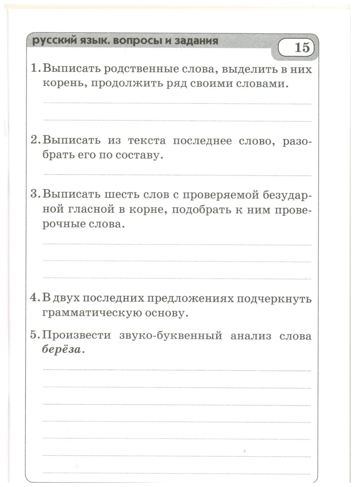 Голубь. текстовые тренажеры. 2 класс. Фгос. – купить в Москве, цены в  интернет-магазинах на Мегамаркет