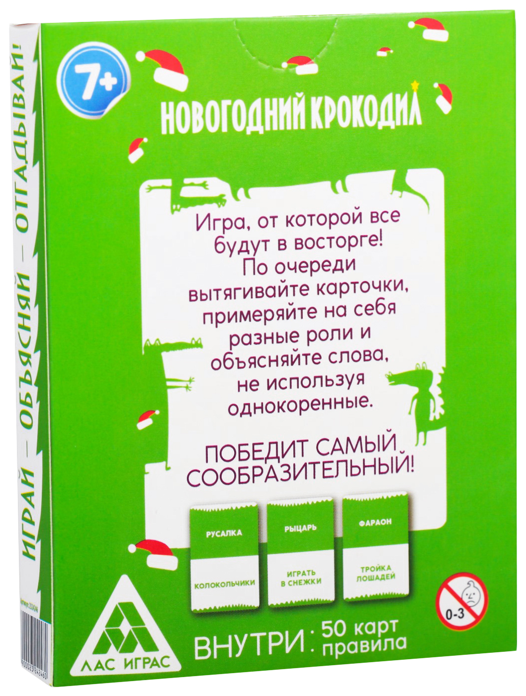 Игра на объяснение слов Новогодний крокодил, 50 карт ЛАС ИГРАС – купить в  Москве, цены в интернет-магазинах на Мегамаркет