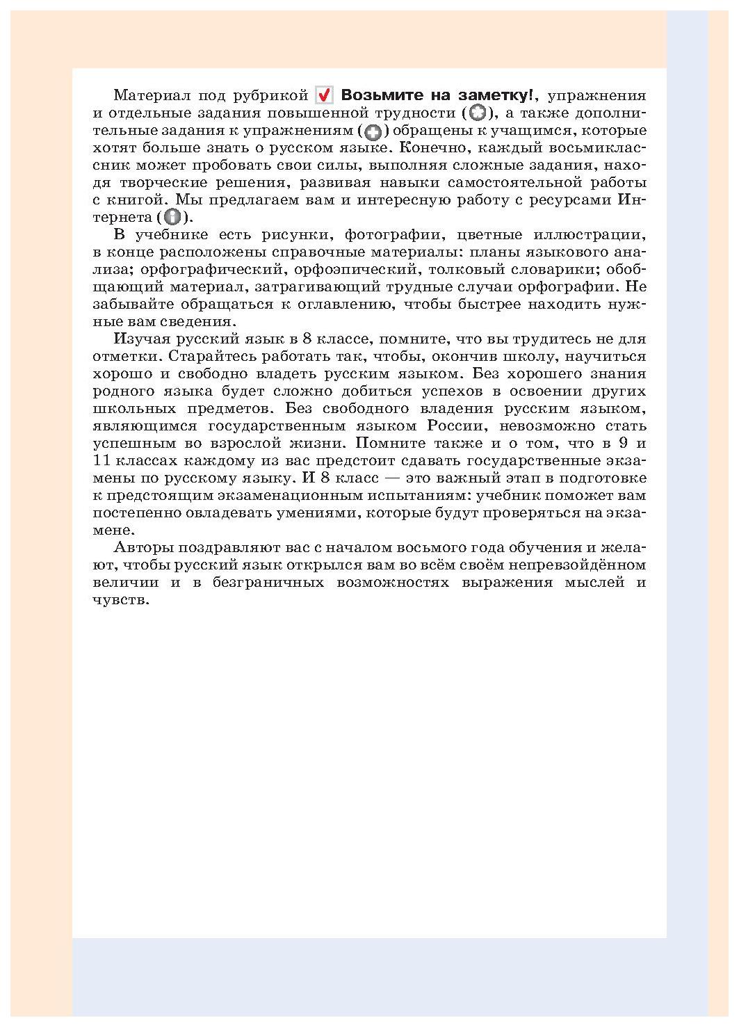 Учебник Русский Язык. 8 кл. Вертикаль - купить учебника 8 класс в  интернет-магазинах, цены на Мегамаркет | 1656656