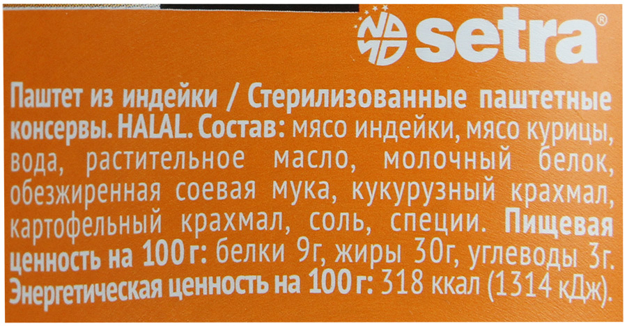 Паштет Setra из индейки 100г