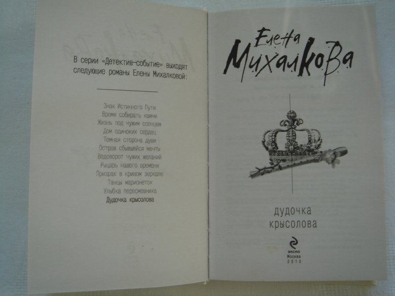 Дудочка крысолова аудиокнига слушать. Дудочка крысолова. Дудочка и крысы.