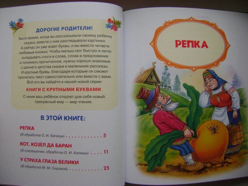 Сказка крупными буквами читать. Сказки для малышей. Братья гримм сказка братьев и коза. Сборник сказок для детей. Чудесная книга сказок.