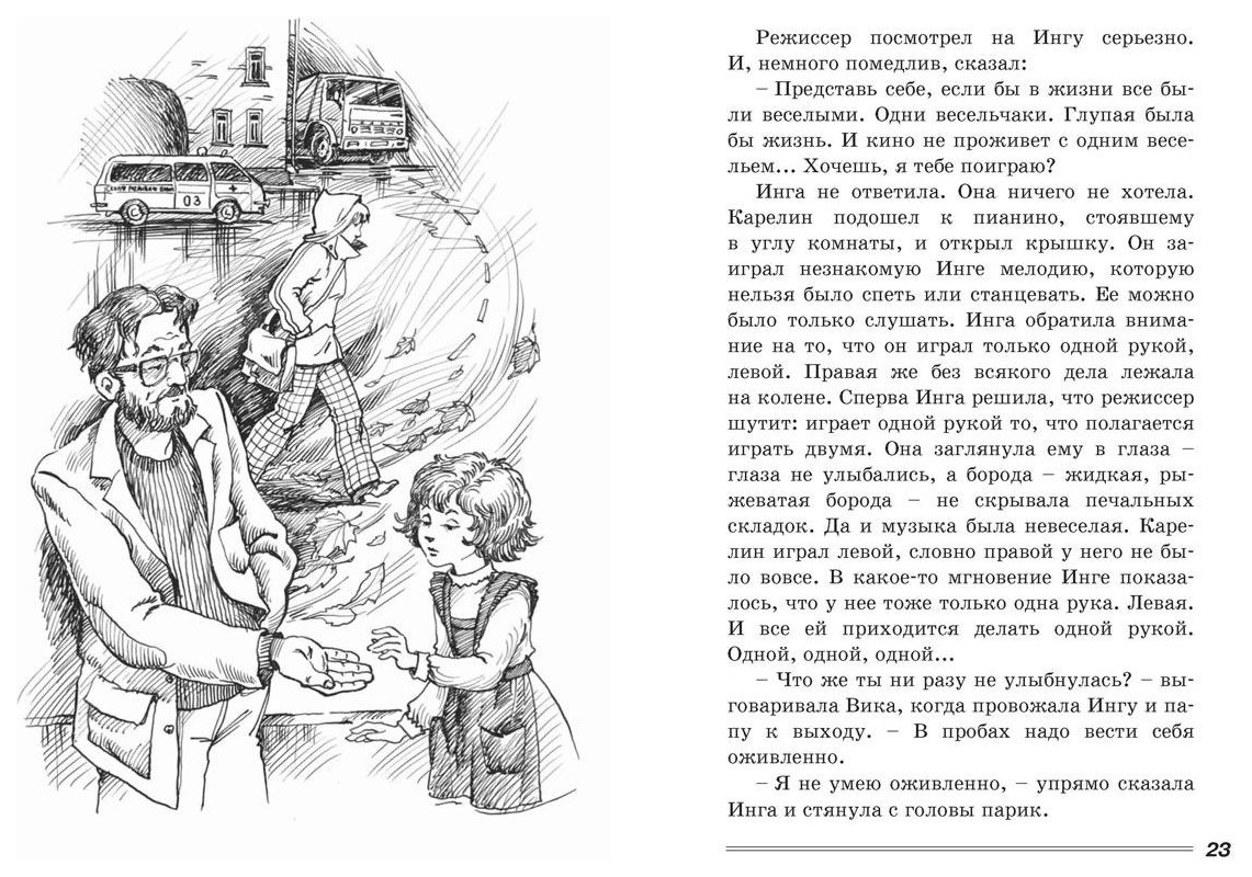 Девочка жизнь читать. Юрий яковлев гонение на рыжих. ю. яковлев. «гонение на рыжих. юрий яковлев девочка хочешь сниматься в кино. яковлев книга девочка хочешь сниматься в кино.