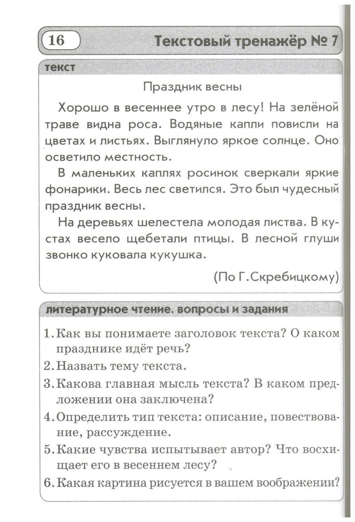 Голубь. текстовые тренажеры. 2 класс. Фгос. – купить в Москве, цены в  интернет-магазинах на Мегамаркет