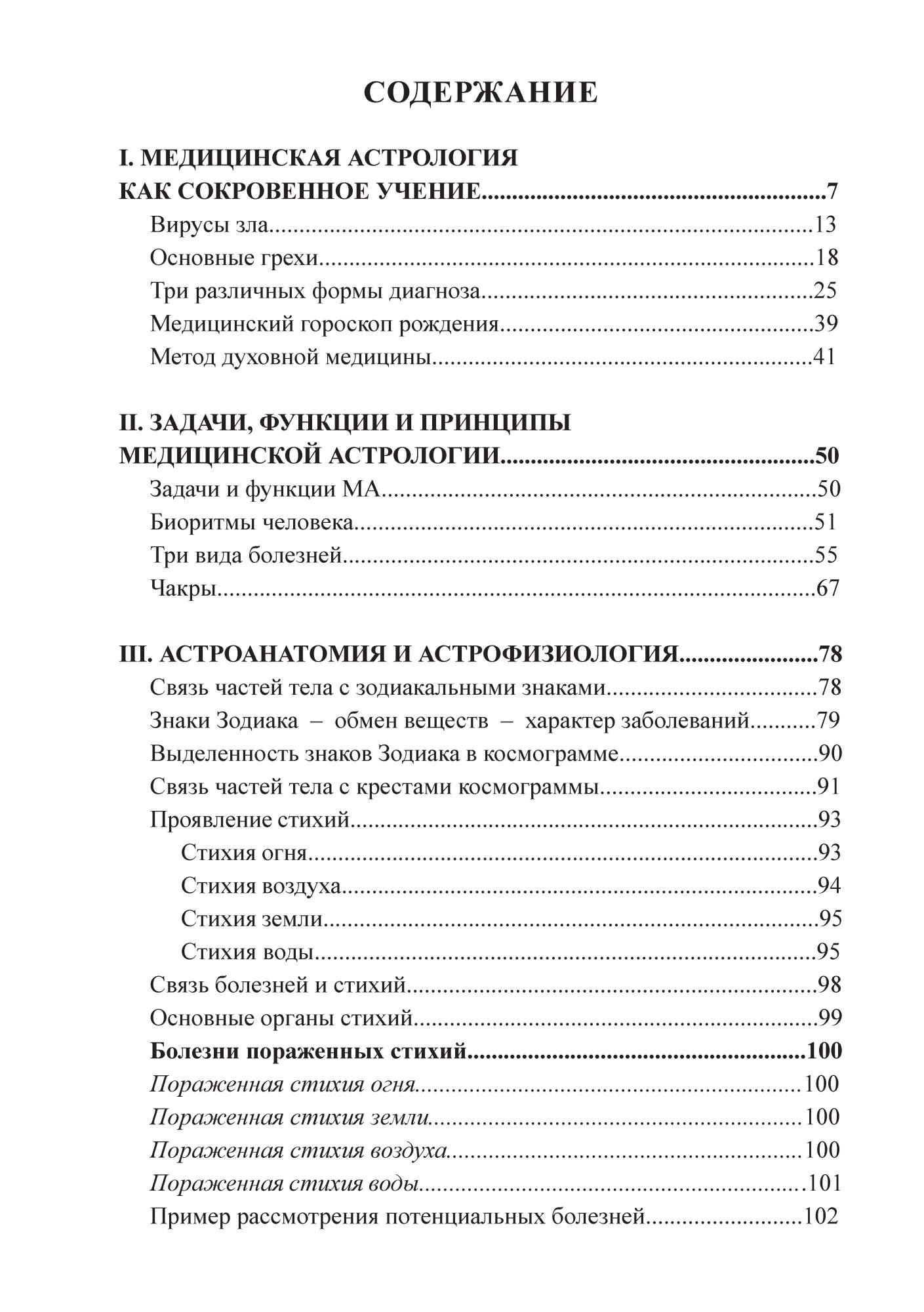 Книга Медицинская Астрология - купить эзотерики и парапсихологии в  интернет-магазинах, цены на Мегамаркет |