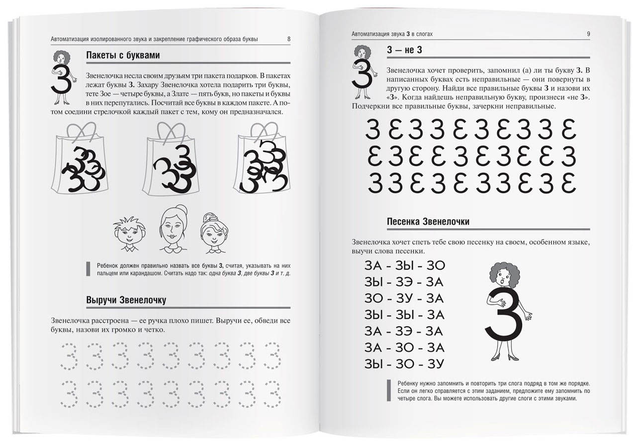 Звенелочка логопедические Игры - отзывы покупателей на маркетплейсе  Мегамаркет | Артикул: 100024293205