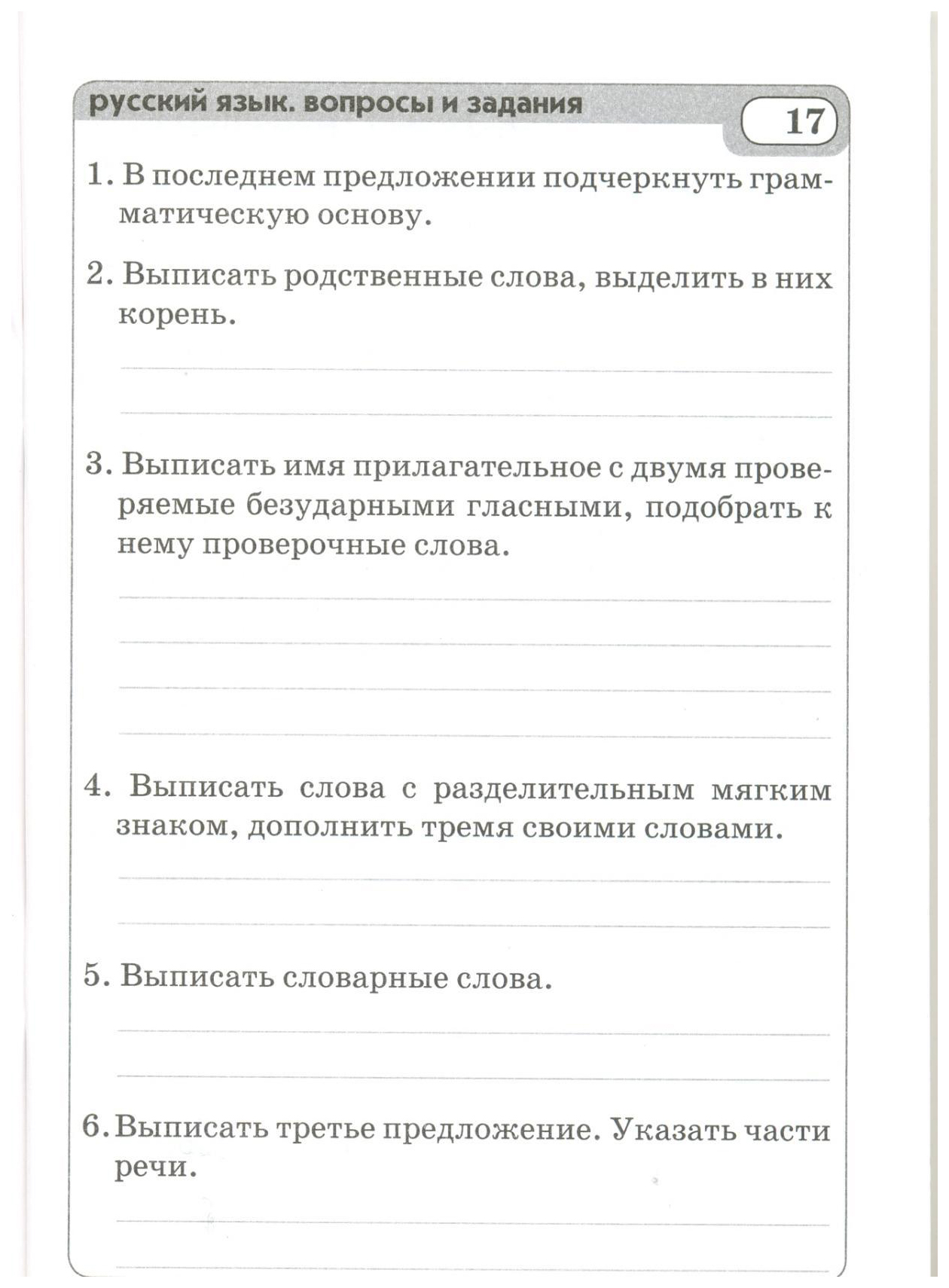 Голубь. текстовые тренажеры. 2 класс. Фгос. – купить в Москве, цены в  интернет-магазинах на Мегамаркет