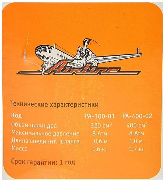 Насос воздушный 400 AIRLINE PA-400-02