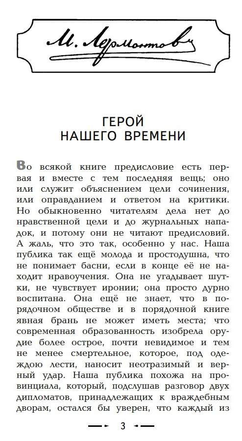 Рецензия герой нашего времени лермонтов по плану 9 класс