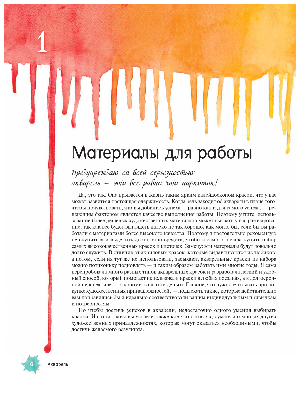 Книги акварель. Акварель. Как укротить самую капризную в мире краску. Армфельд акварель.