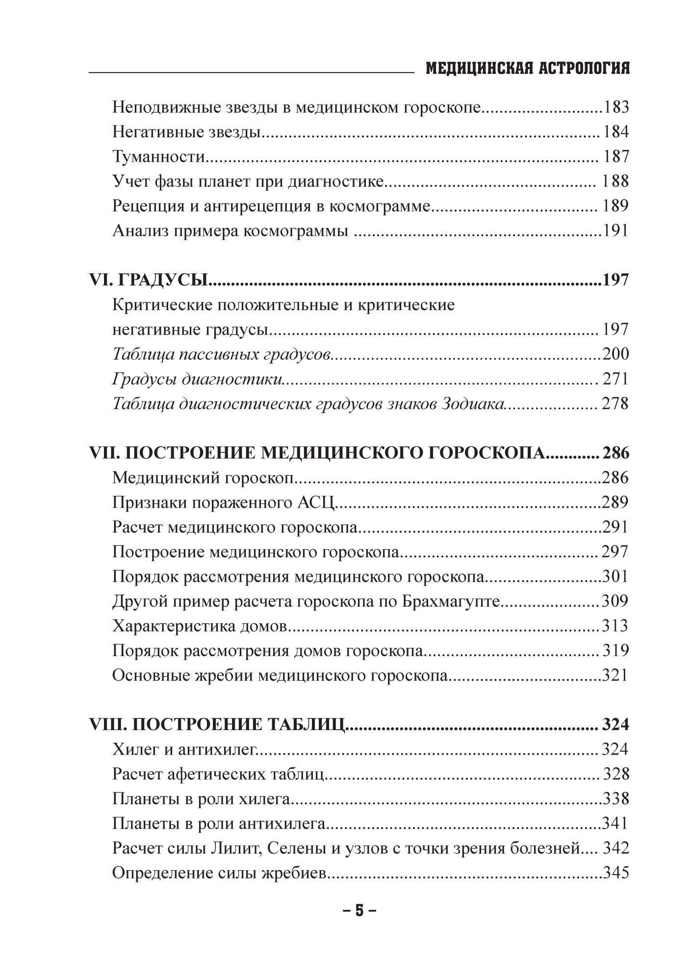 Книга Медицинская Астрология - купить эзотерики и парапсихологии в  интернет-магазинах, цены на Мегамаркет |