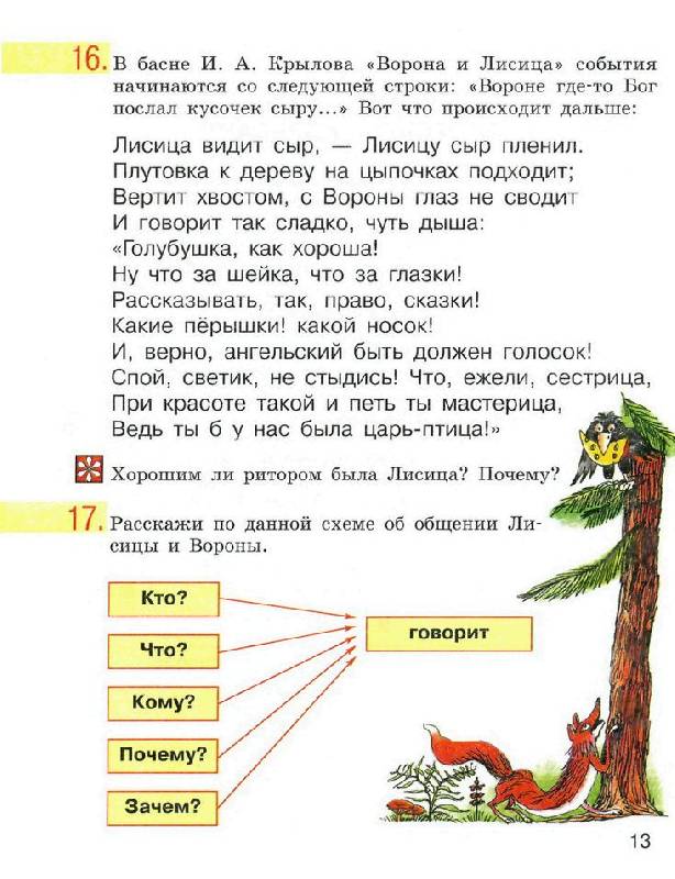 Спой светик не стыдись схема предложения