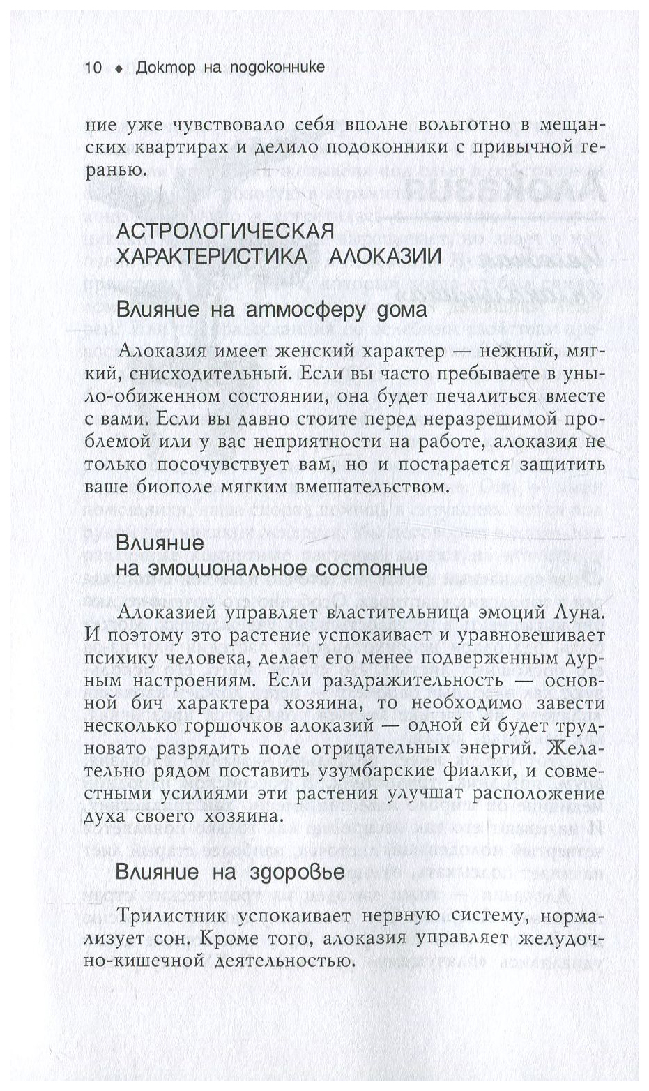 Книга Доктор на подоконнике. Удивительные Свойства комнатных Растений -  купить дома и досуга в интернет-магазинах, цены на Мегамаркет | 7197532