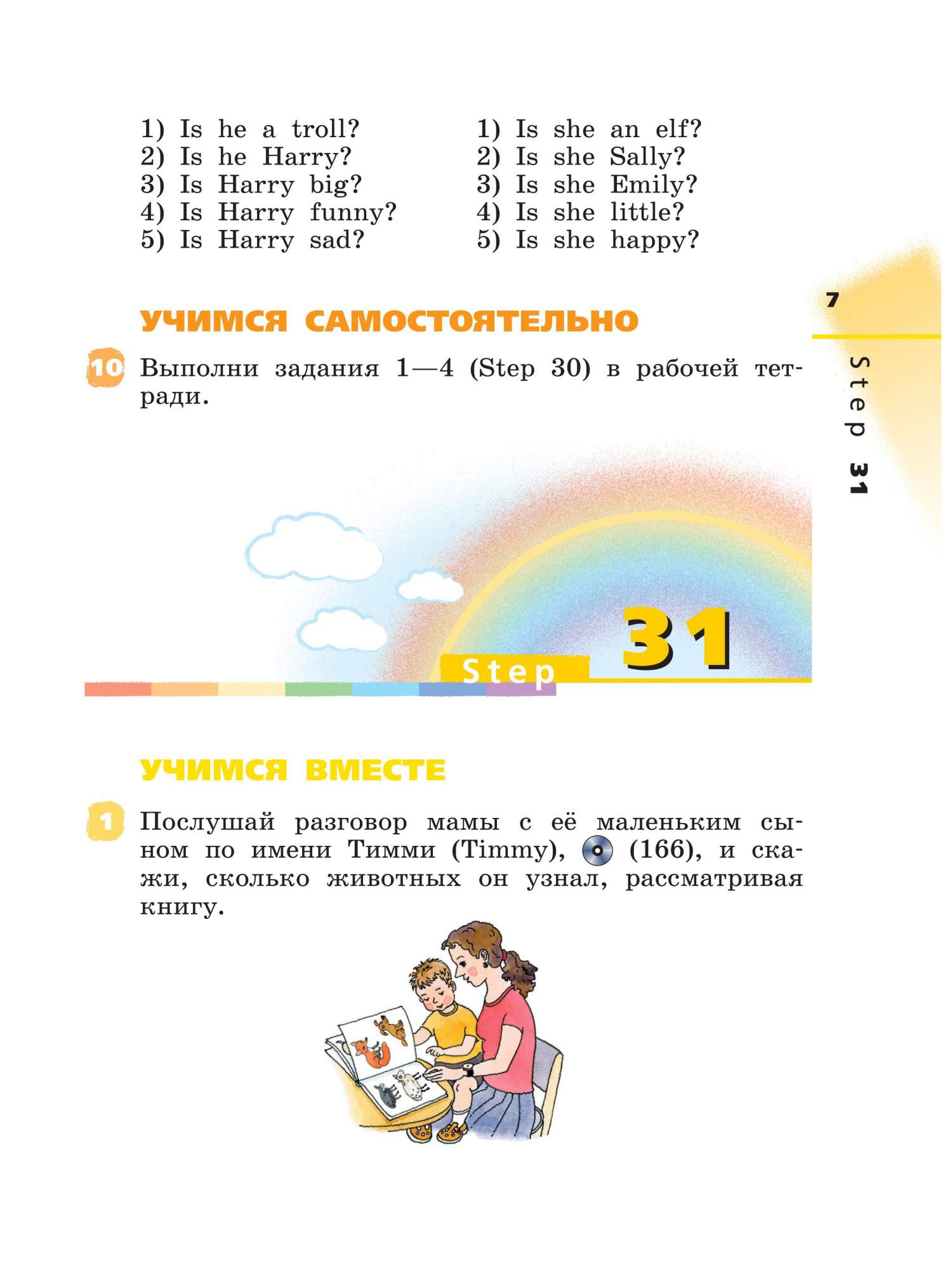 Учебник Английский язык 2 класс часть 2 в 2 частях Rainbow English ...