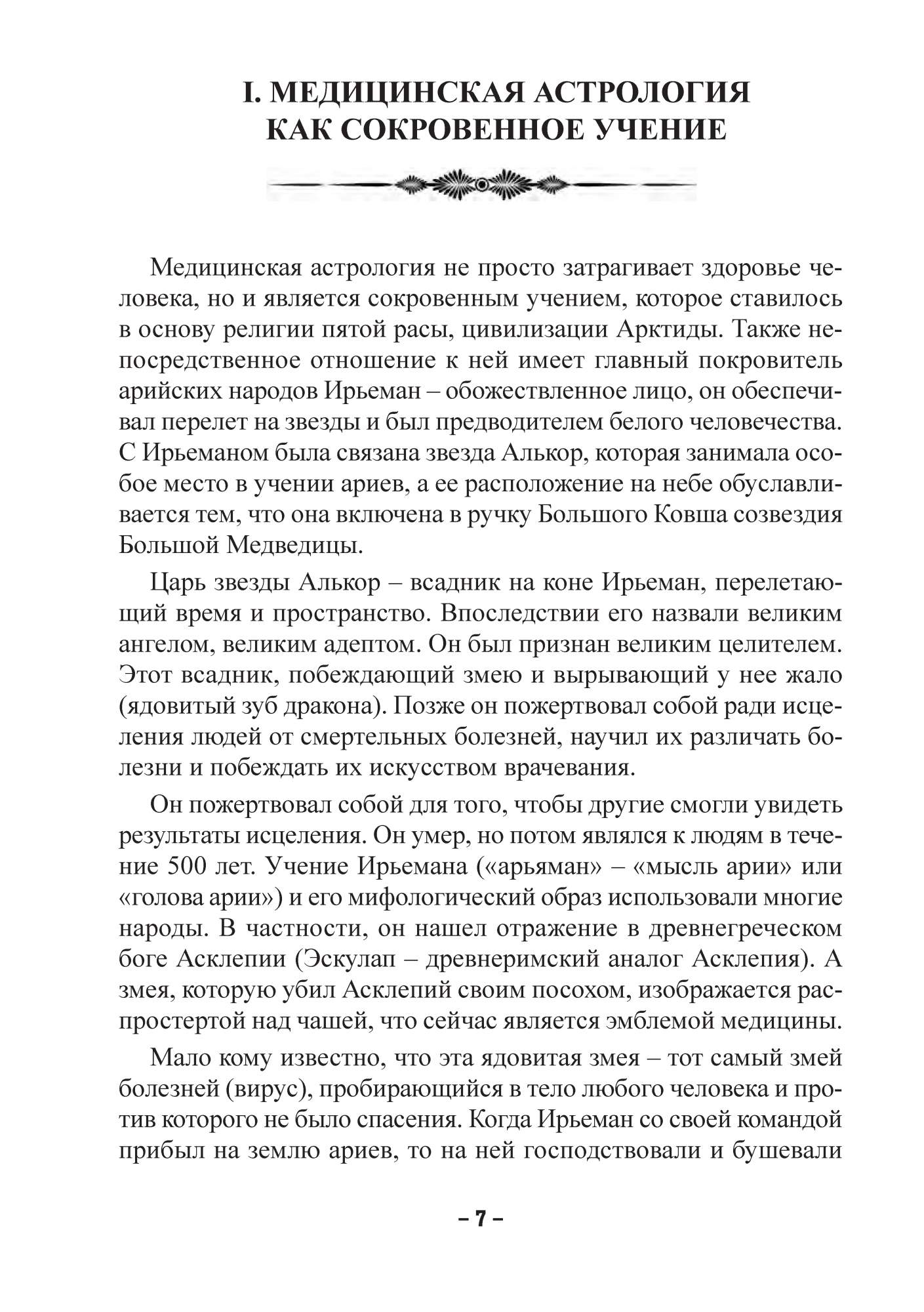 Книга Медицинская Астрология - купить эзотерики и парапсихологии в  интернет-магазинах, цены на Мегамаркет |