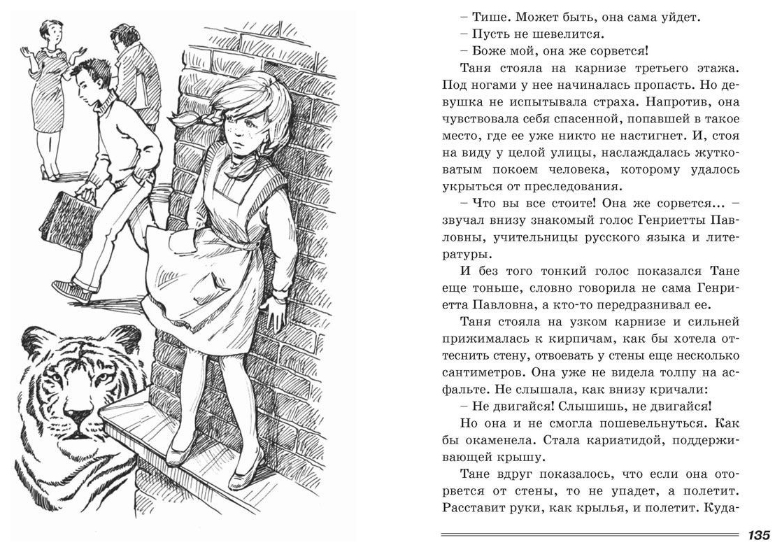 Хочу рассказы. Ю. Яковлев. «Гонение на рыжих. Повесть о рыжей девочке