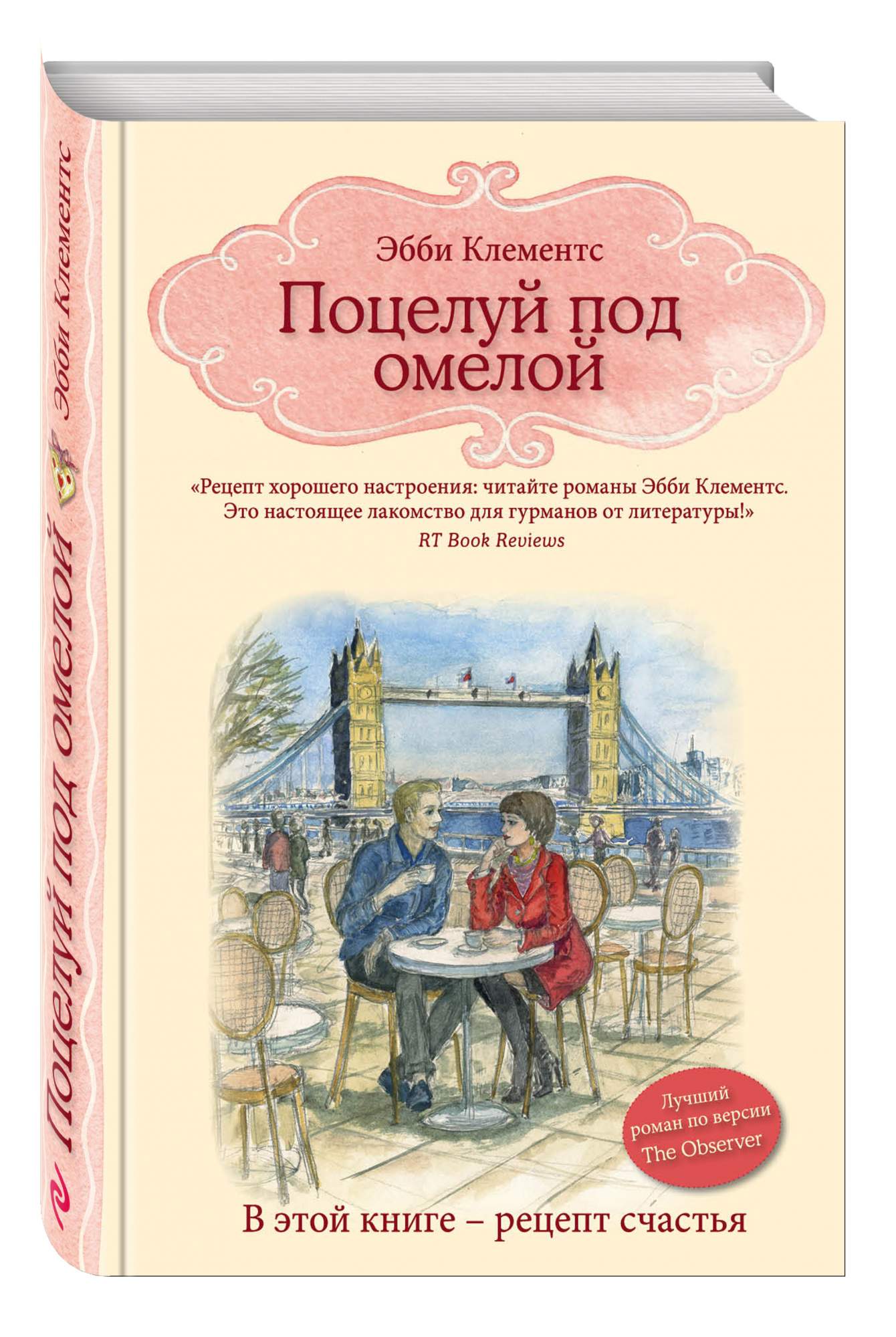 Книга Поцелуй под Омелой