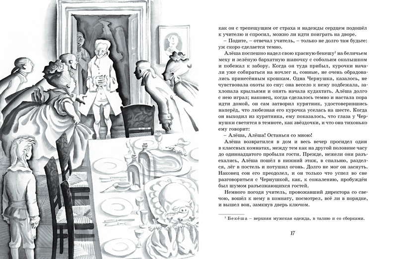 Алексей Рейпольский «Черная курица или подземные жители»