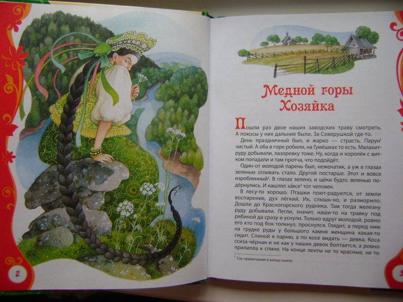 Картинки книги медной горы хозяйка