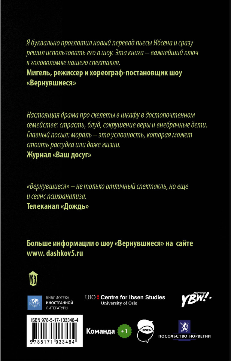 Вернувшиеся – купить в Москве, цены в интернет-магазинах на Мегамаркет