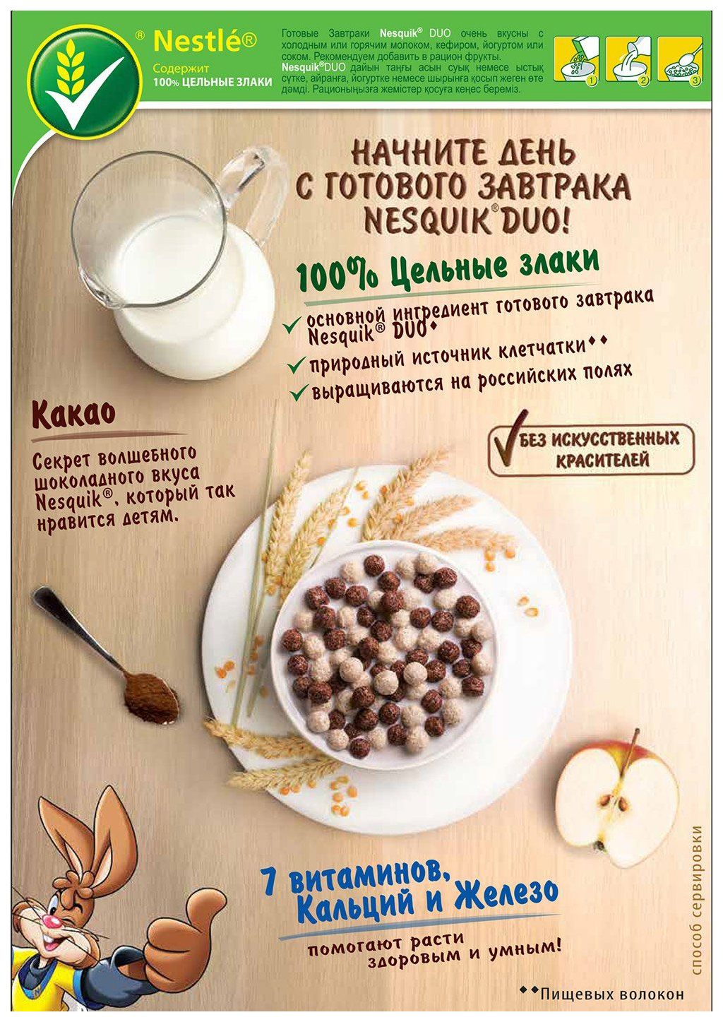 Шоколадные шарики Nestle Nesquik duo 250 г – купить в Москве, цены в  интернет-магазинах на Мегамаркет