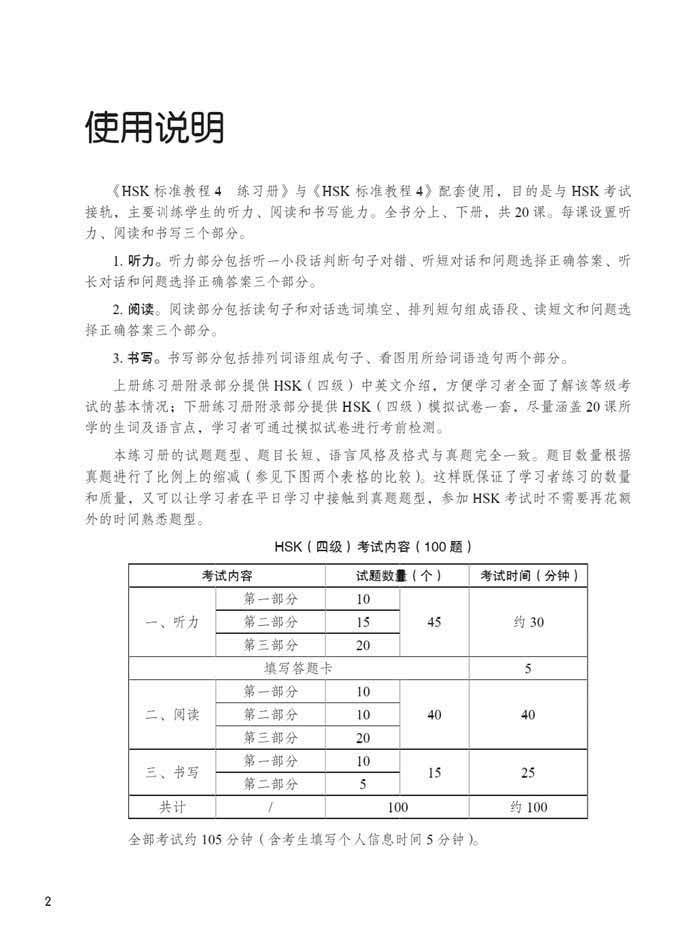 Hsk 4 standard course