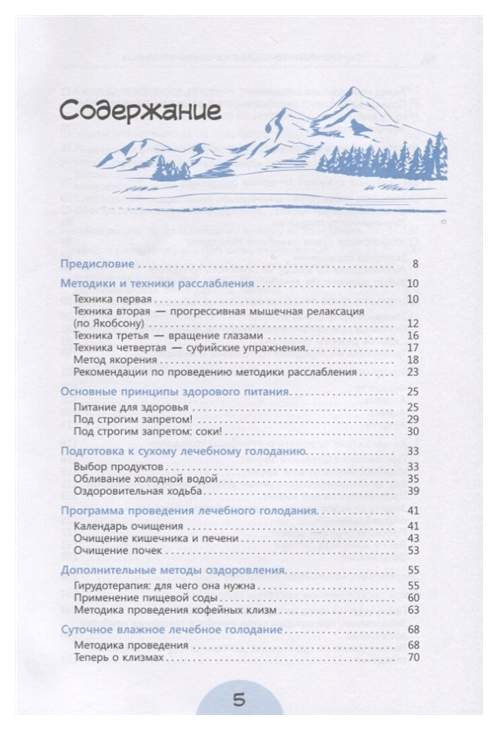 Лечебное голодание схема. Как голодать правильно и комфортно. План лечебного голодания. Лечебное голодание. Медицинское голодание.
