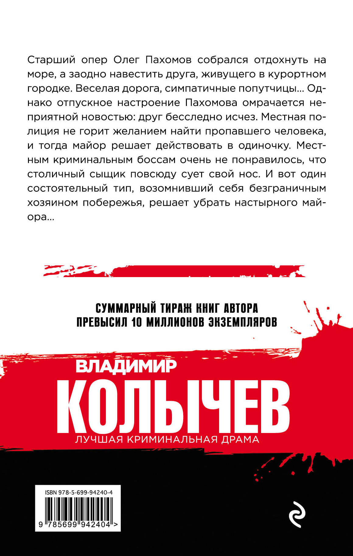 Автор дело. Колычев, Владимир Григорьевич. Дочь убийцы. Книга брат Владимир Колычев. Колычев, Владимир Григорьевич. Между черным и белым. Дочь авторитета Владимир Колычев.