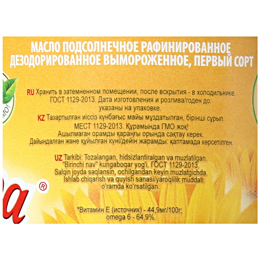 Масло Миладора подсолнечное рафинированное дезодорированное  0.9 л