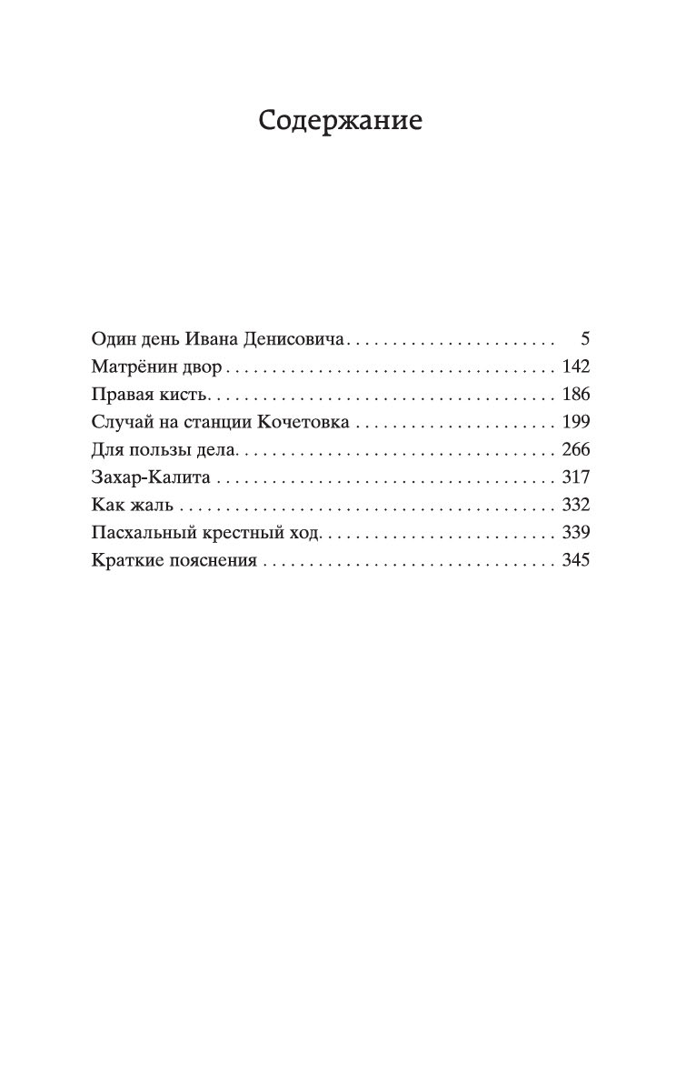 Книга Один День Ивана Денисовича - отзывы покупателей на маркетплейсе  Мегамаркет | Артикул: 100024751806