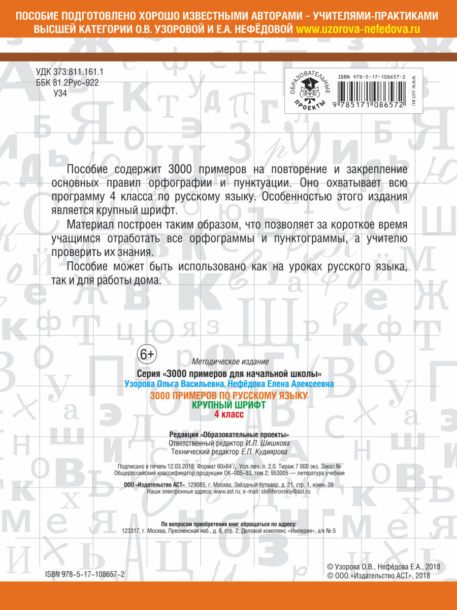 Книга 3000 примеров по Русскому Языку, 4 класс - купить справочника и  сборника задач в интернет-магазинах, цены на Мегамаркет |