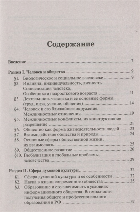 Пазин обществознание в таблицах и схемах егэ