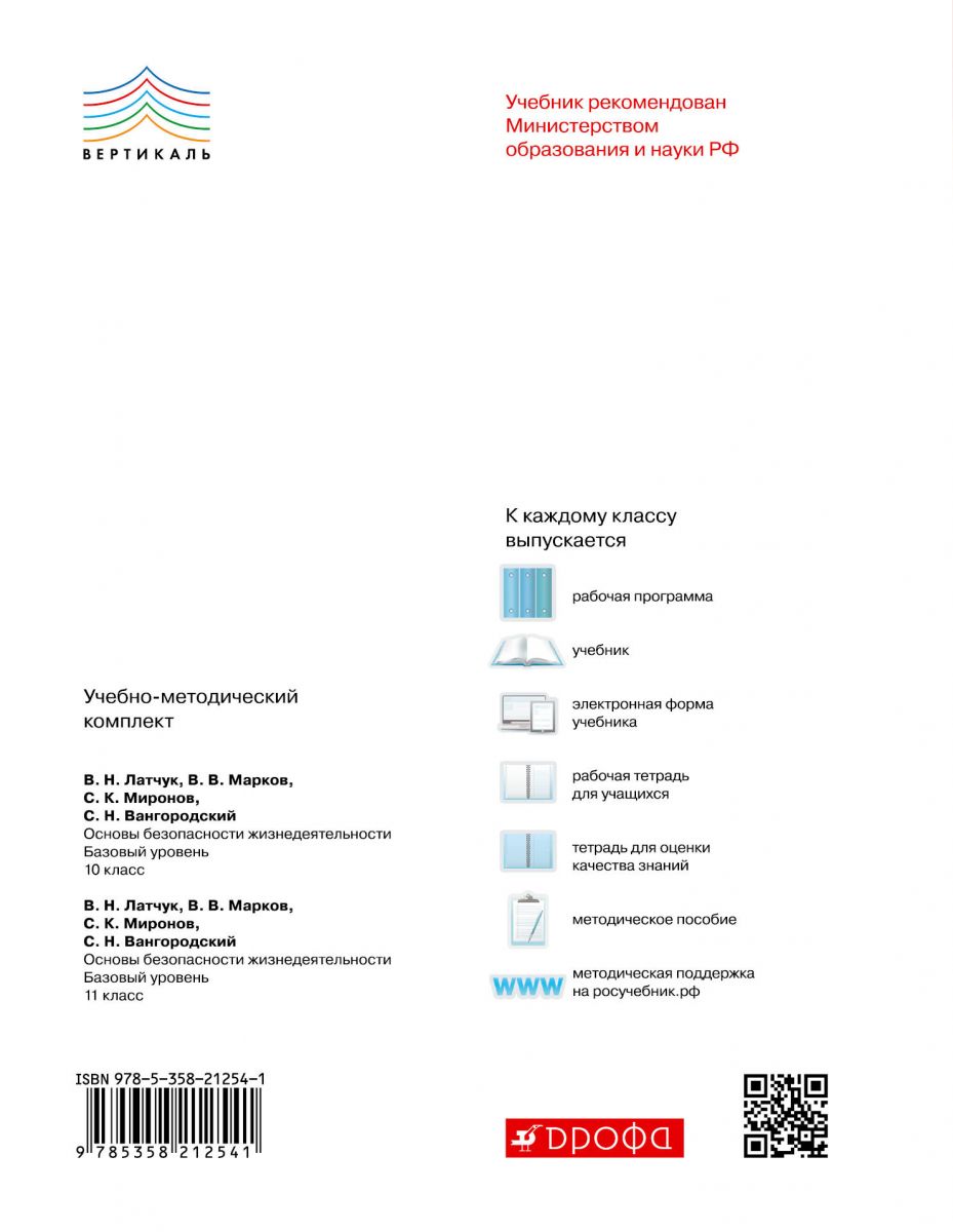 Учебник Латчук. Обж. 10 кл. Вертикаль ФГОС Базовый Уровень - купить  учебника 1 класс в интернет-магазинах, цены на Мегамаркет |