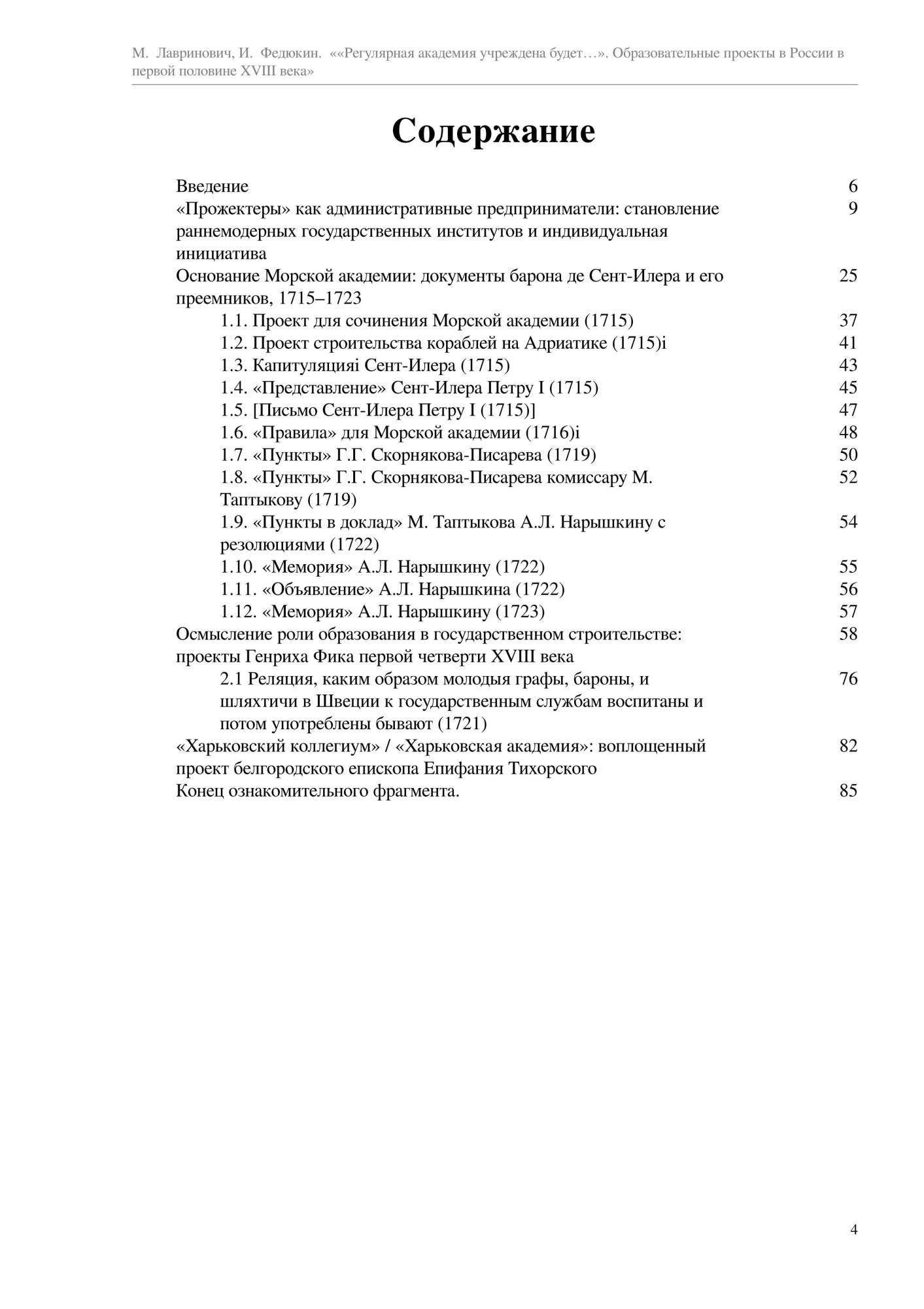 Книга Регулярная Академия Учреждена Будет: Образовательные проекты В России  В первой по... - купить педагогики в интернет-магазинах, цены на Мегамаркет  | 6157866