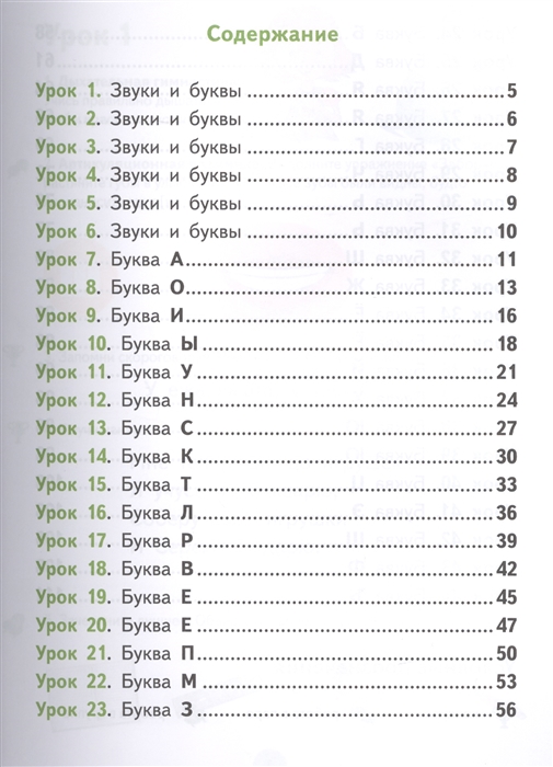 Книга для чтения в период обучения грамоте. Книга для чтения в период обучения грамоте. Обухова как хорошо уметь читать 1 класс. Обухова как хорошо уметь читать 1 класс. Книга для чтения в период обучения грамоте.