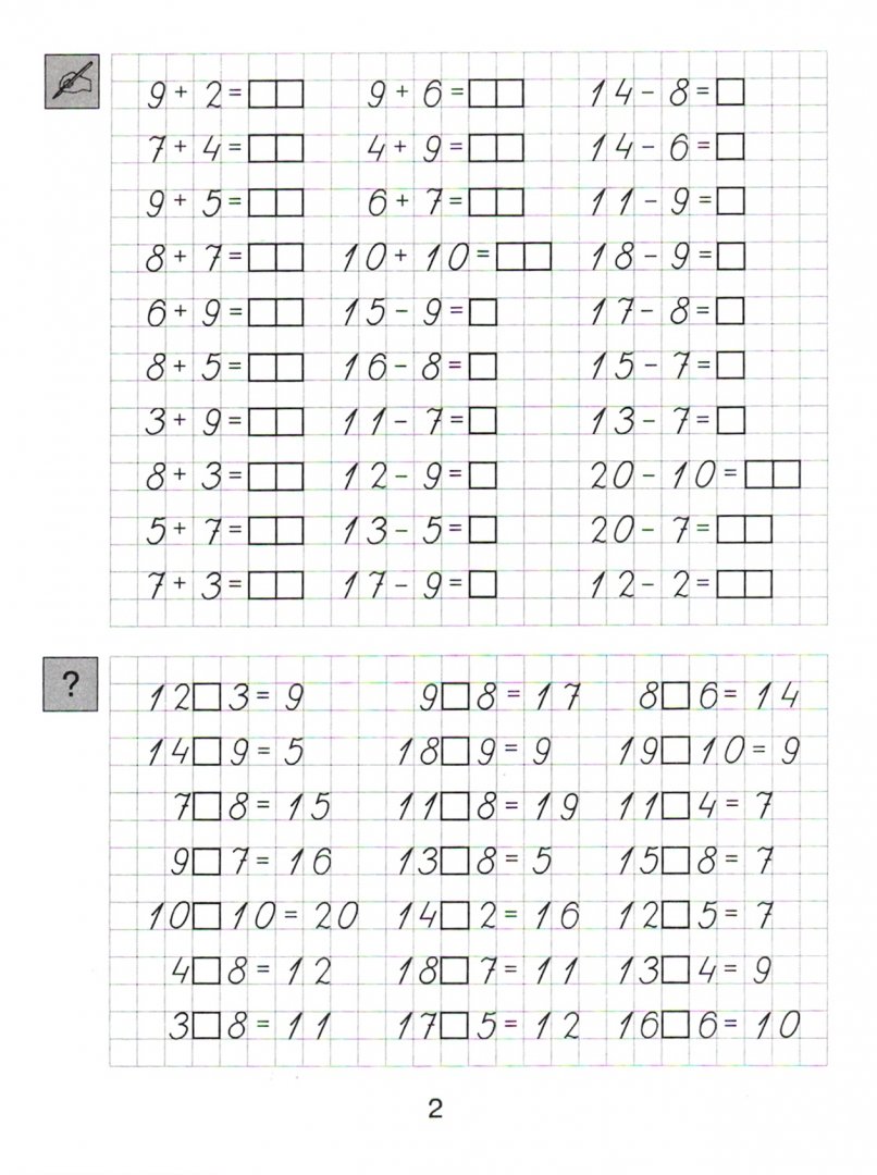 Составь к рисунку примеры 2 класс тренажер по математике