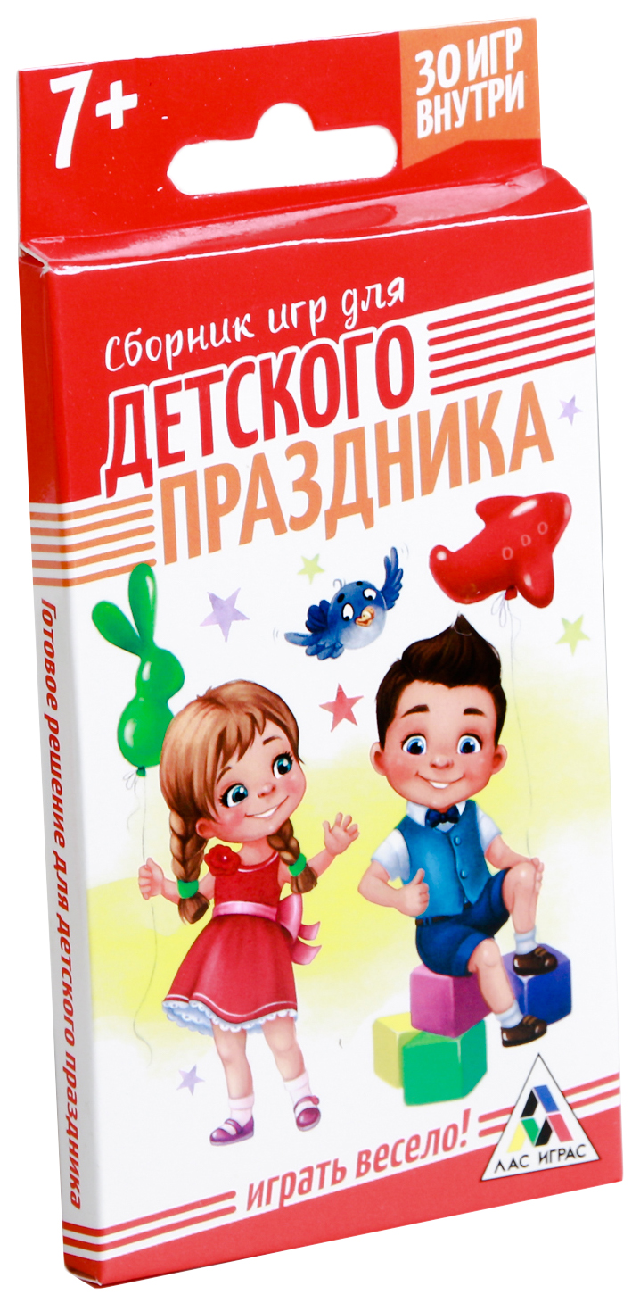 Сборник игр «Для детского праздника», 30 карточек ЛАС ИГРАС – купить в  Москве, цены в интернет-магазинах на Мегамаркет