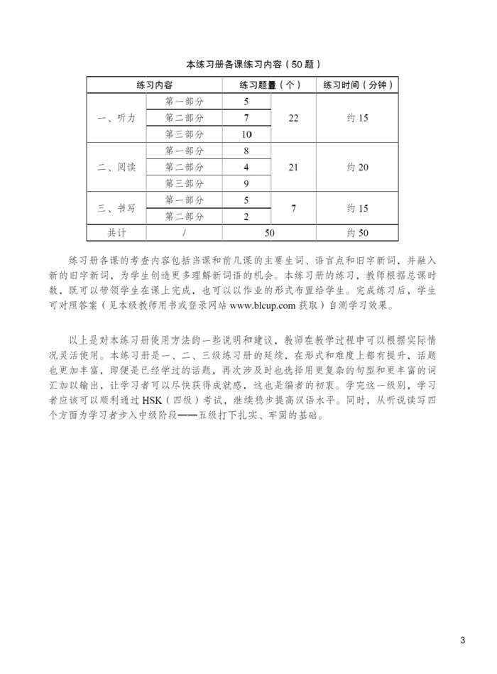 Hsk 4 standard course