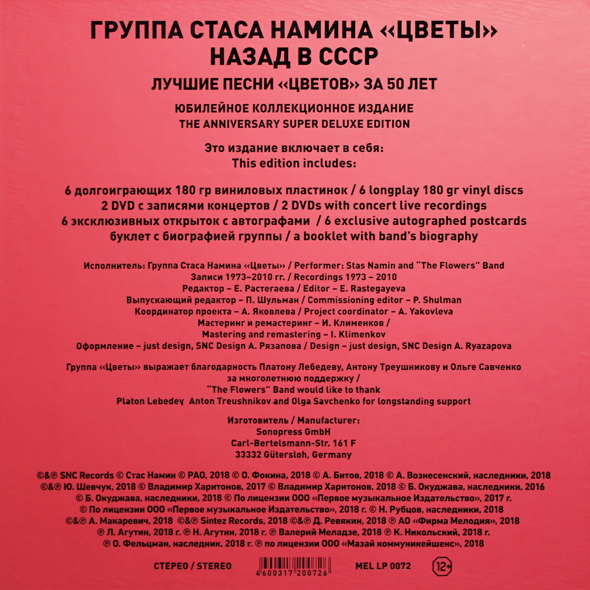 Фамилия стаса намина. Группа Стаса Намина назад в СССР. Назад в СССР группа Стаса Намина «цветы». Стас намин назад в СССР. Группа цветы песни список.