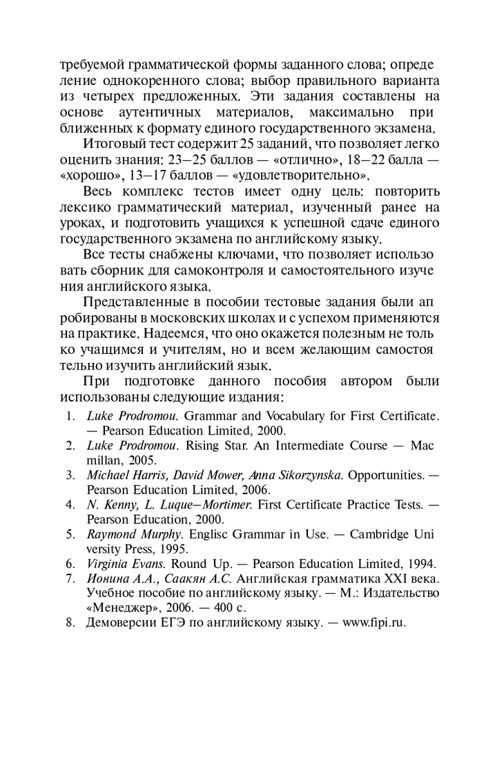 Егэ, Английский Язык, Раздел Грамматика и лексика на Едином… – купить в  Москве, цены в интернет-магазинах на Мегамаркет