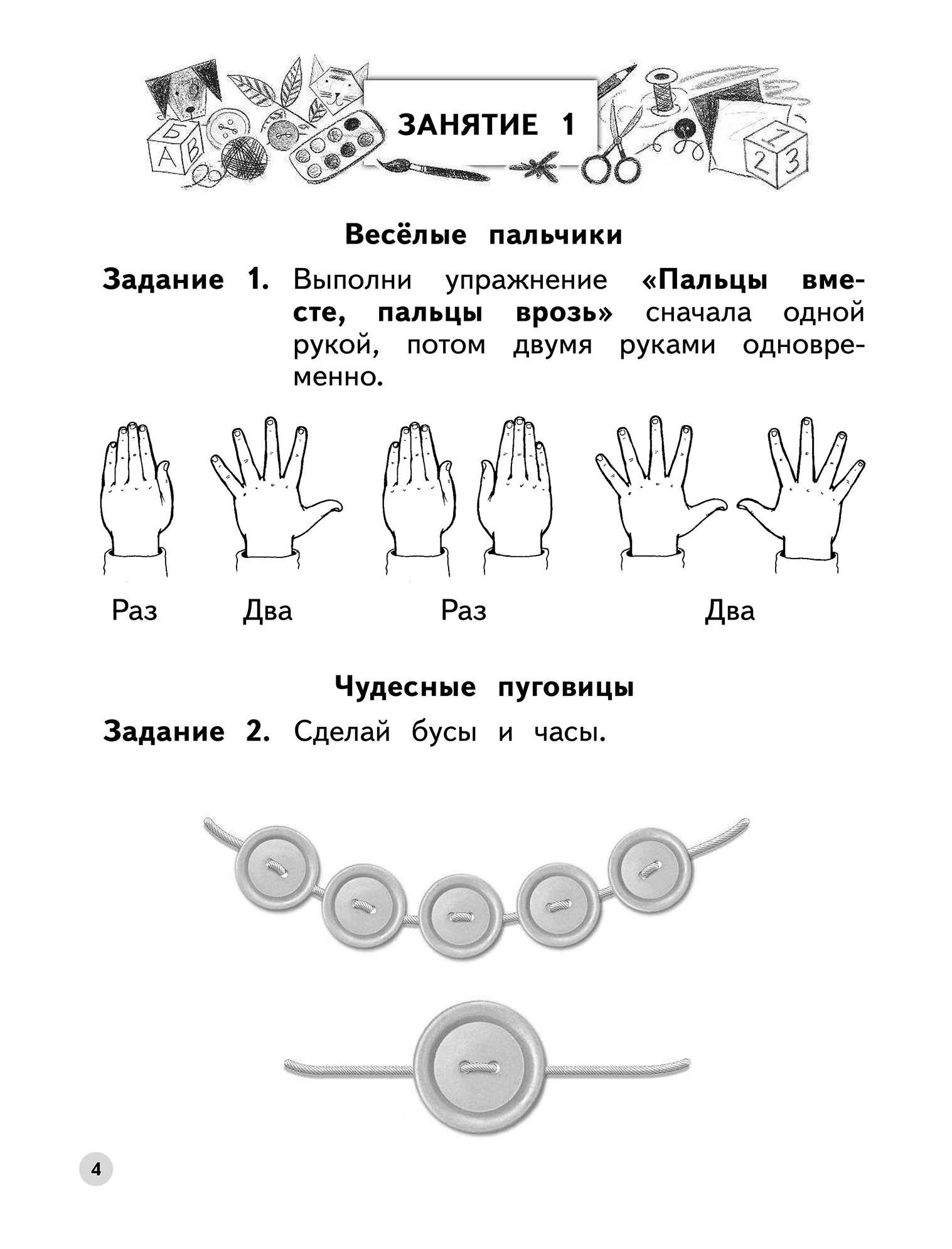 Безруких. тренируем пальчик и 5-6 лет. (Ступеньки к Школе). - купить  развивающие книги для детей в интернет-магазинах, цены на Мегамаркет |