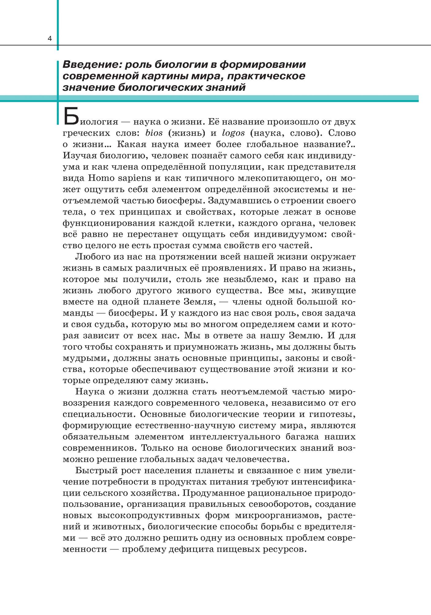 Учебник Общая биология 10 класс базовый уровень ФГОС - купить учебника 10  класс в интернет-магазинах, цены на Мегамаркет |