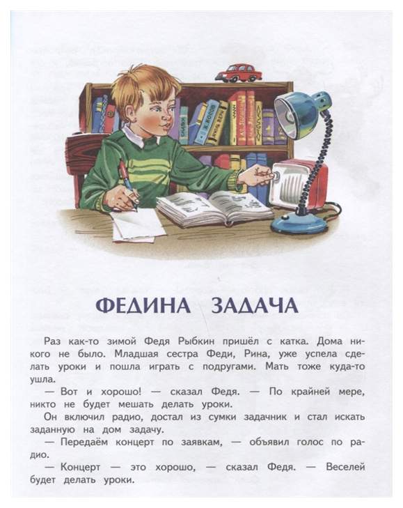 Отзыв к рассказу федина задача. Федина задача. Федина задача книга.