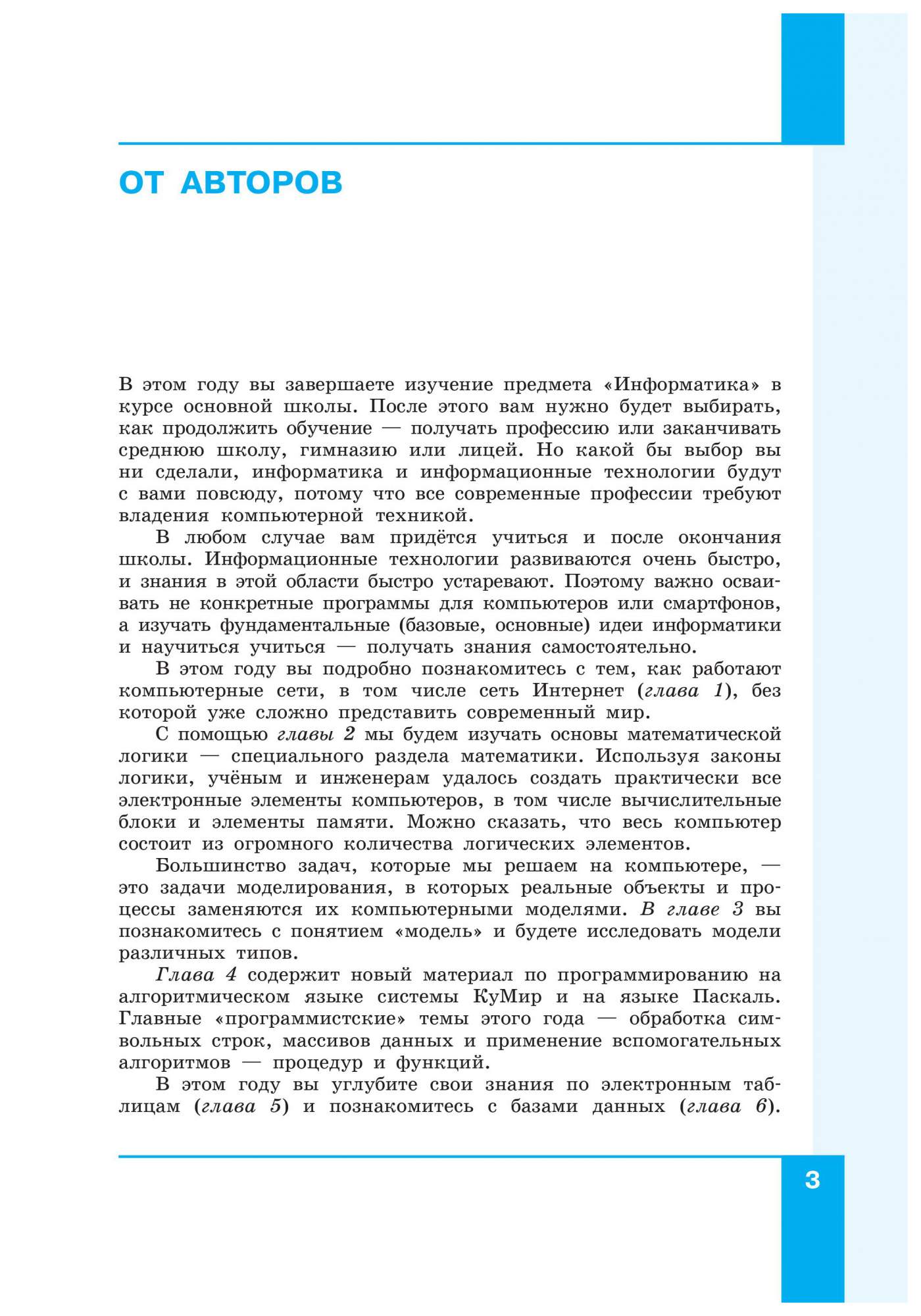 Учебник Поляков. Информатика. 9 кл. ФГОС - купить учебника 9 класс в  интернет-магазинах, цены на Мегамаркет |