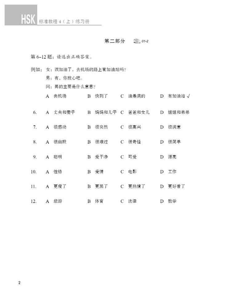 Hsk 4 standard course