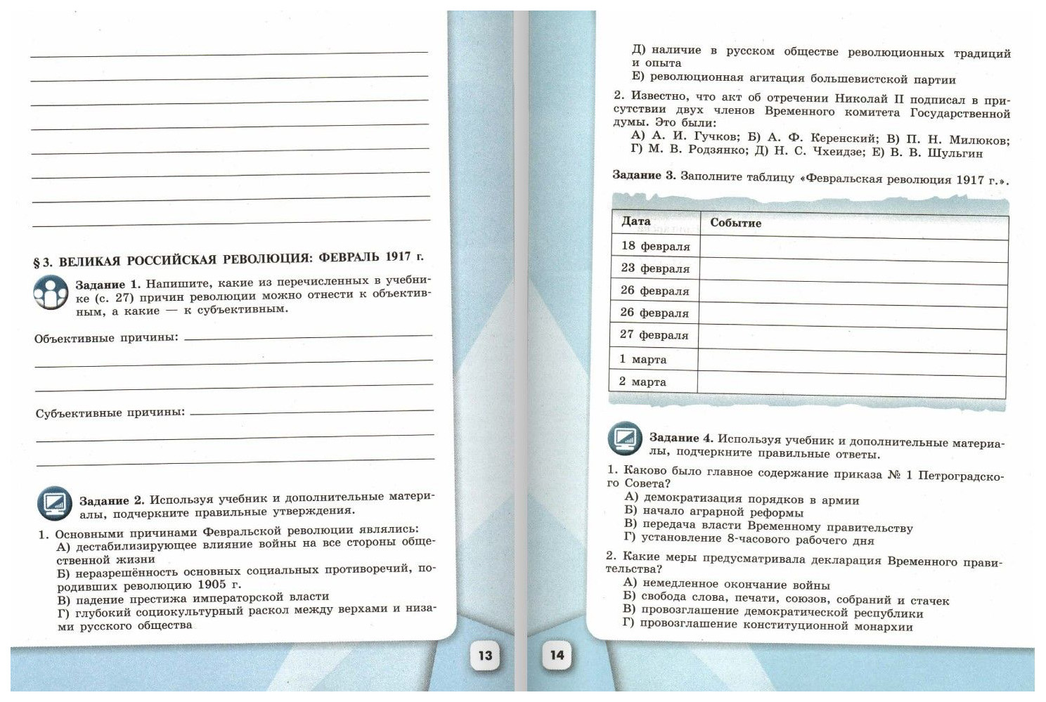 Тетрадь Рабочая История России, 10 класс В 2-Х Частях, Фгос (Комплект) –  купить в Москве, цены в интернет-магазинах на Мегамаркет