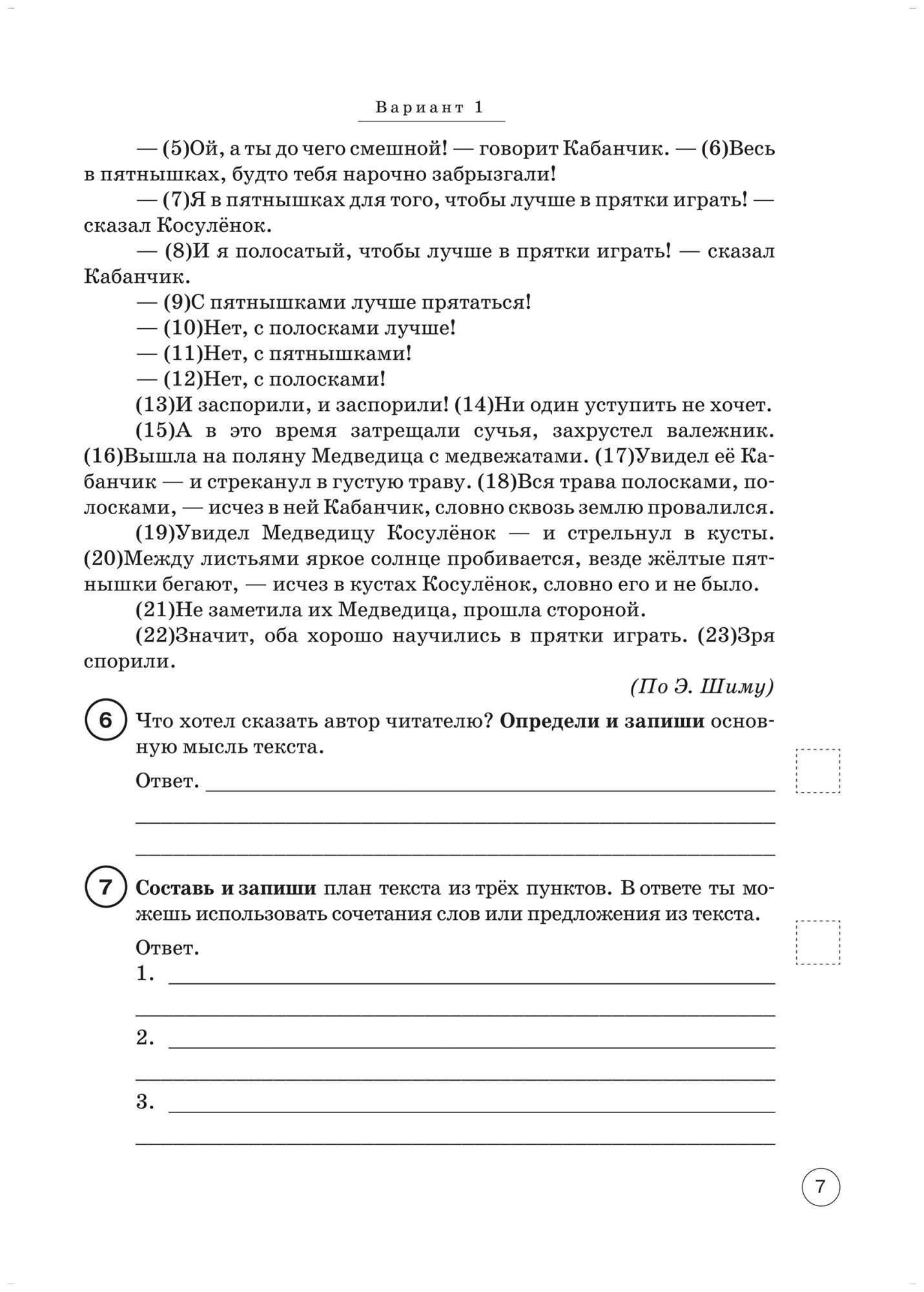 Купить впр. 4 кл. Русский Язык. 10 тренировочных Вариантов. Рекомендовано  Фиоко. Сенина., цены на Мегамаркет | Артикул: 100025487906