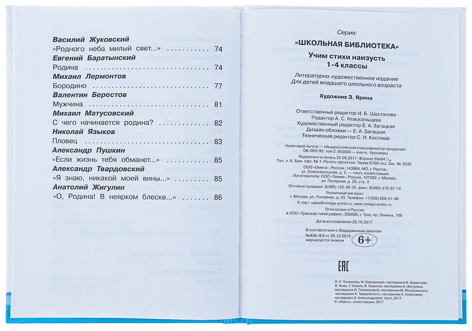 Стихи наизусть 2 класс по программе школа. Стихи наизусть. Стих 1 класс наизусть. Стихи 4 класс наизусть. Стихи наизусть для 1 класса по программе школа.