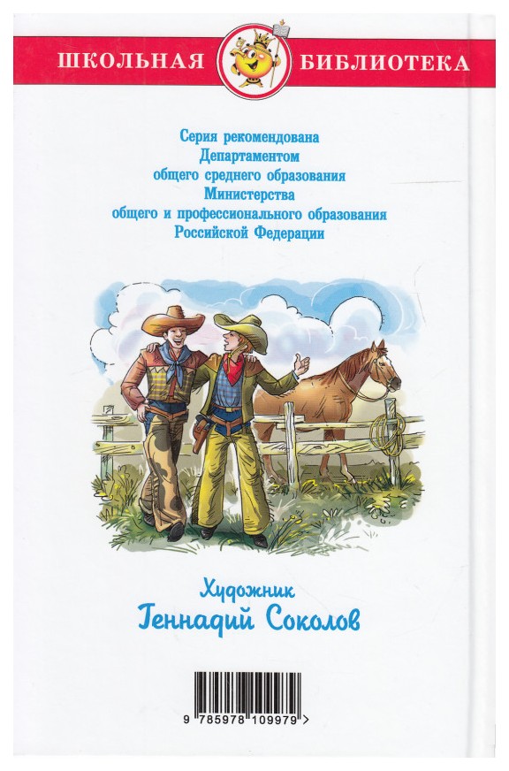 Вождь краснокожих краткое содержание для читательского дневника. Издательство самовар / вождь краснокожих. Вождь краснокожих аннотация.